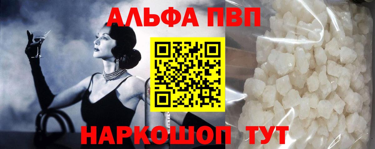 А ПВП Соль  Вход с VPN  Alfa_PVP мука  Долгопрудный 