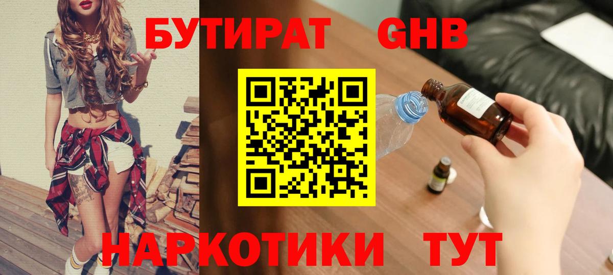 Бутират Butirat  Вход с VPN  Долгопрудный 