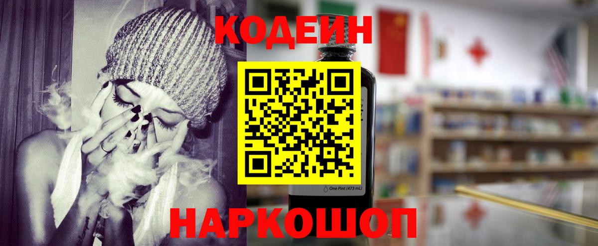 Долгопрудный  Кодеин напиток Lean (лин)  Вход с VPN 