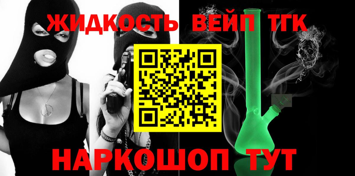 Долгопрудный  ТГК вейп с тгк  наркотики  Вход с VPN 
